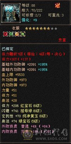 宋词推荐：三修满6带7，满9强化，底子很硬