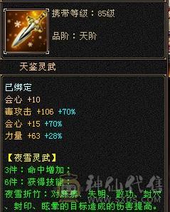 宋词推荐：三修满6带7，满9强化，底子很硬