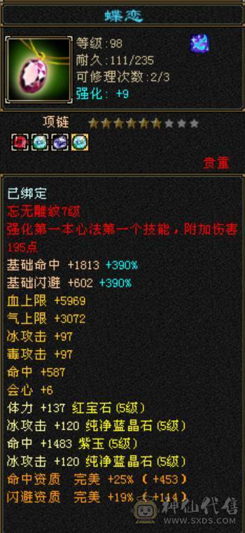 《小白推荐必是精品》所见不多的主冰，三修，极品极限成品气武当，自己看，带6个双十，马上神兽5，没时间玩了