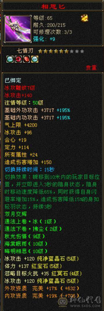 《小白推荐必是精品》所见不多的主冰，三修，极品极限成品气武当，自己看，带6个双十，马上神兽5，没时间玩了