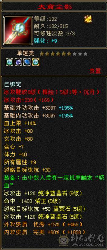 《小白推荐必是精品》所见不多的主冰，三修，极品极限成品气武当，自己看，带6个双十，马上神兽5，没时间玩了