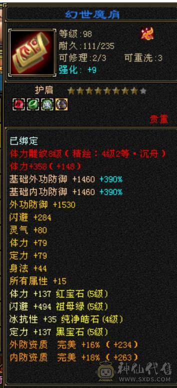 《小白推荐必是精品》所见不多的主冰，三修，极品极限成品气武当，自己看，带6个双十，马上神兽5，没时间玩了
