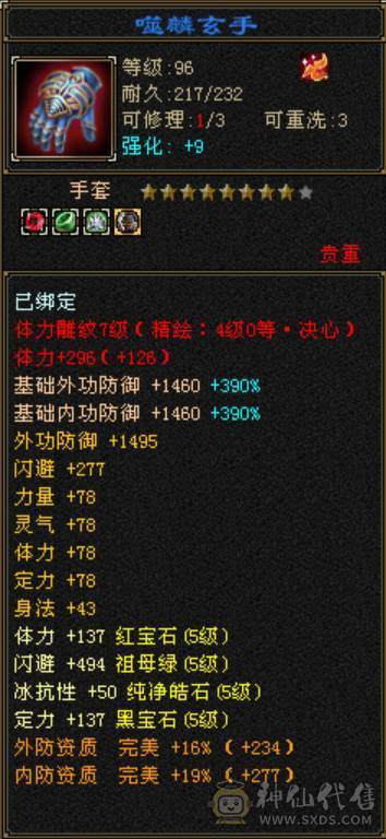 《小白推荐必是精品》所见不多的主冰，三修，极品极限成品气武当，自己看，带6个双十，马上神兽5，没时间玩了