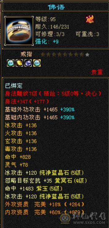 《小白推荐必是精品》所见不多的主冰，三修，极品极限成品气武当，自己看，带6个双十，马上神兽5，没时间玩了