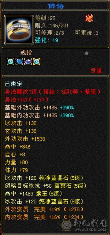 《小白推荐必是精品》所见不多的主冰，三修，极品极限成品气武当，自己看，带6个双十，马上神兽5，没时间玩了
