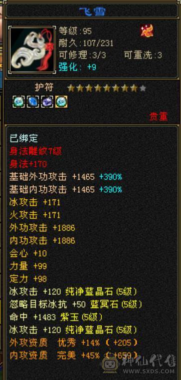 《小白推荐必是精品》所见不多的主冰，三修，极品极限成品气武当，自己看，带6个双十，马上神兽5，没时间玩了