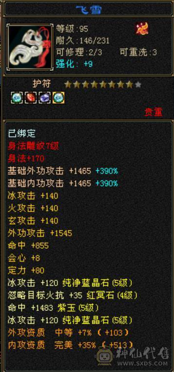 《小白推荐必是精品》所见不多的主冰，三修，极品极限成品气武当，自己看，带6个双十，马上神兽5，没时间玩了
