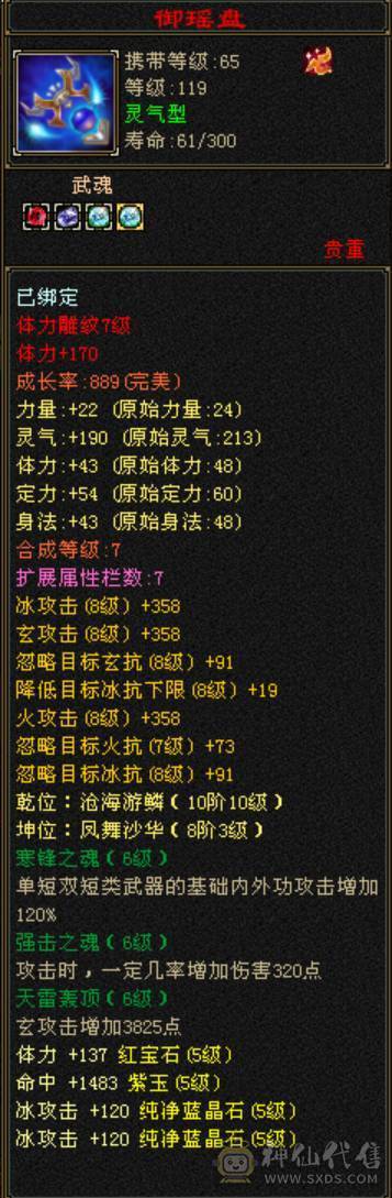 《小白推荐必是精品》所见不多的主冰，三修，极品极限成品气武当，自己看，带6个双十，马上神兽5，没时间玩了