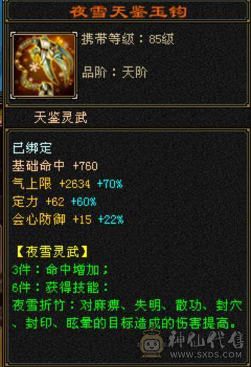 《小白推荐必是精品》所见不多的主冰，三修，极品极限成品气武当，自己看，带6个双十，马上神兽5，没时间玩了