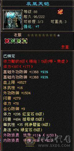 88卡级6体6属8雕文5级精绘41W毒逍遥星宿丐帮都能玩