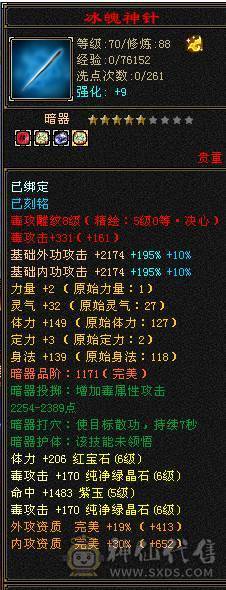 88卡级6体6属8雕文5级精绘41W毒逍遥星宿丐帮都能玩