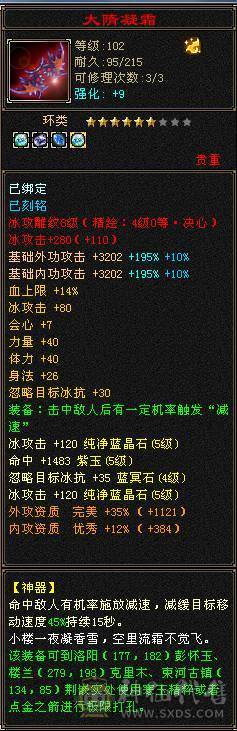 全5天山，418高会心，高命中 副本随意刷。看上的来