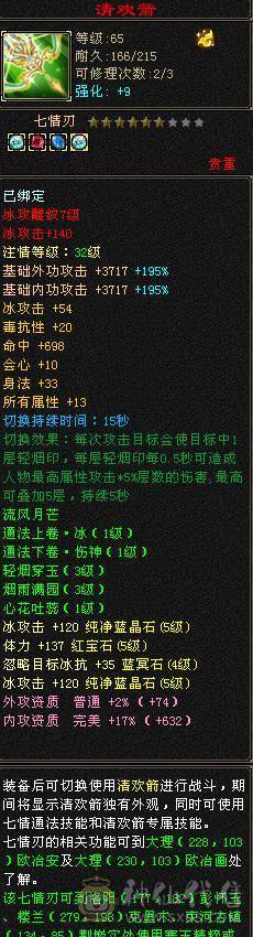 全5天山，418高会心，高命中 副本随意刷。看上的来