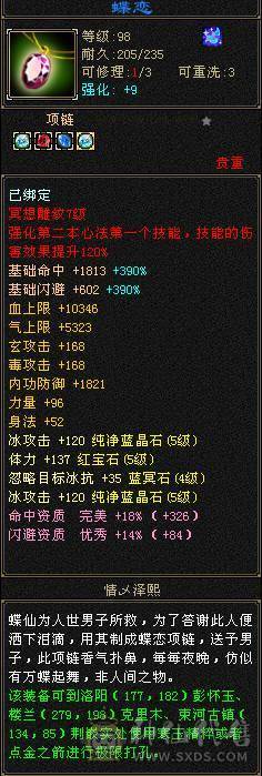 全5天山，418高会心，高命中 副本随意刷。看上的来