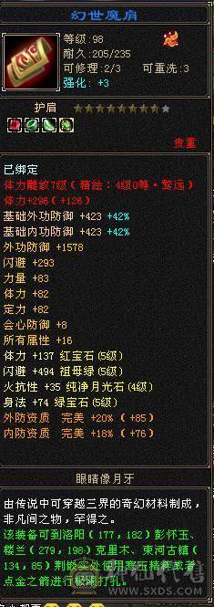 全5天山，418高会心，高命中 副本随意刷。看上的来