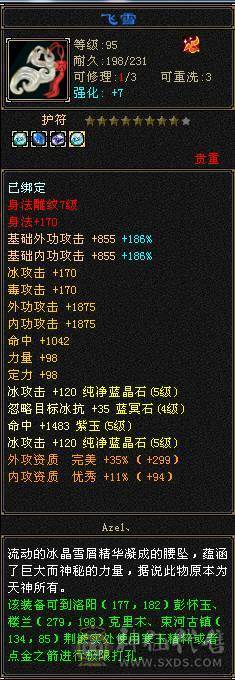 全5天山，418高会心，高命中 副本随意刷。看上的来