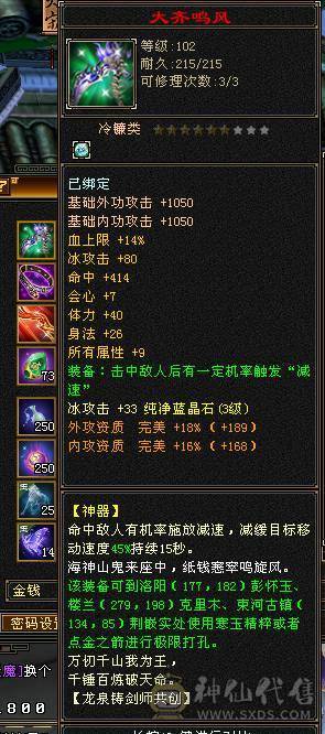 全5天山，418高会心，高命中 副本随意刷。看上的来