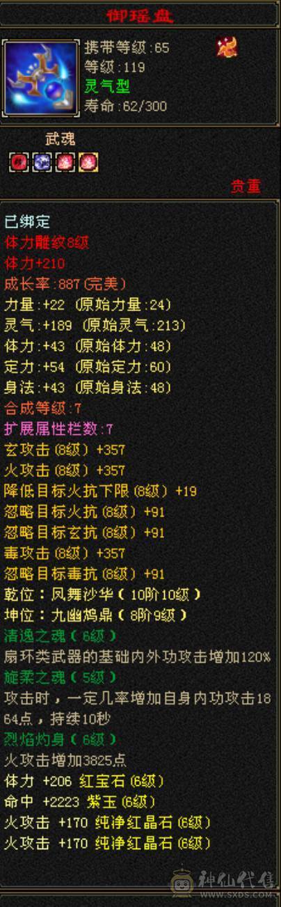 极品六级三修逍遥底价出售