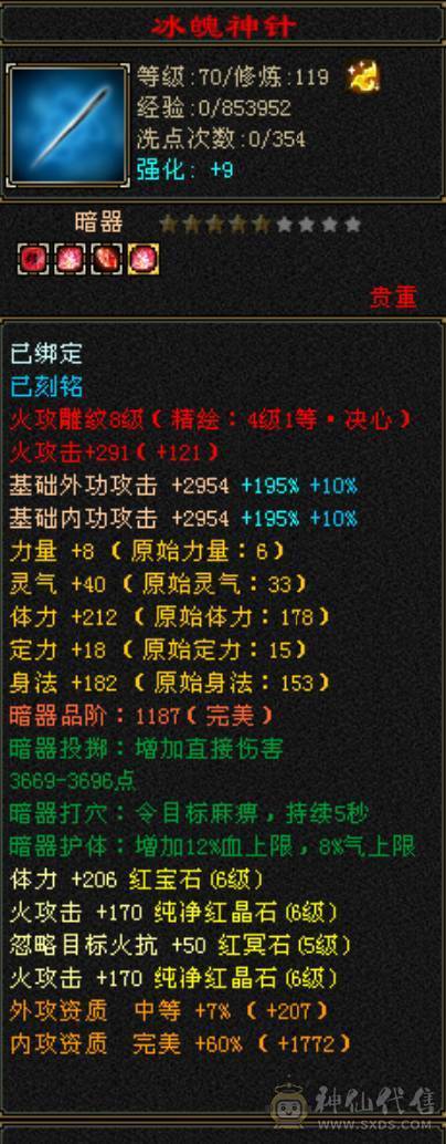极品六级三修逍遥底价出售