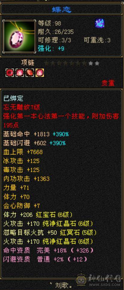 极品六级三修逍遥底价出售