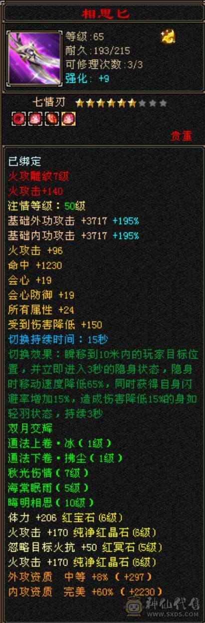 极品六级三修逍遥底价出售