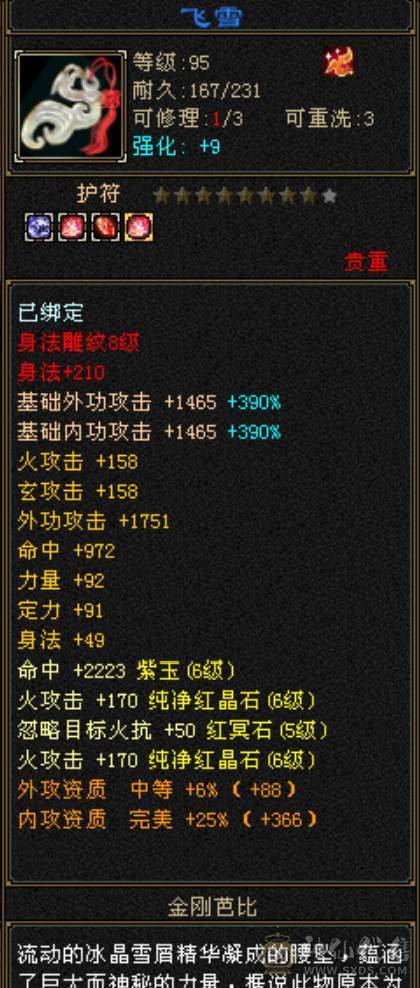 极品六级三修逍遥底价出售