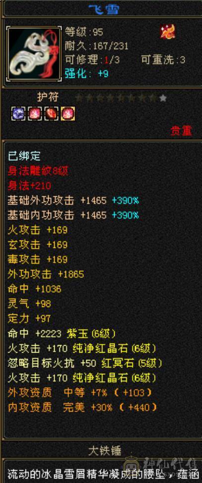 极品六级三修逍遥底价出售