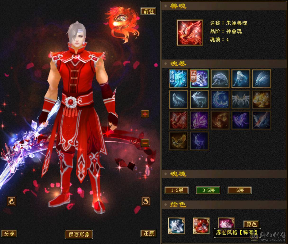 极品六级三修逍遥底价出售