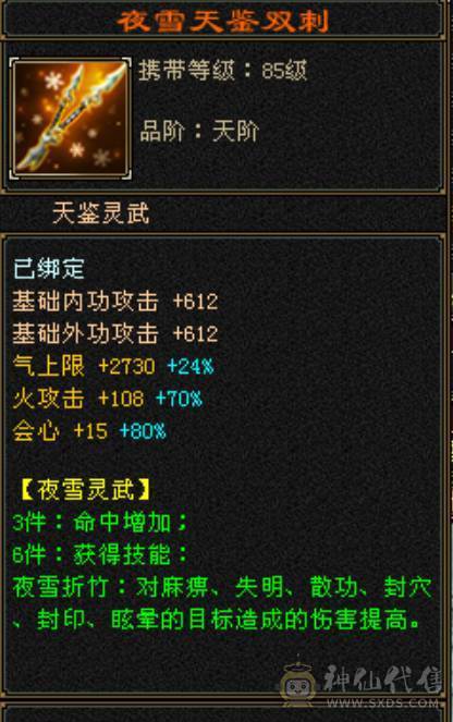 极品六级三修逍遥底价出售