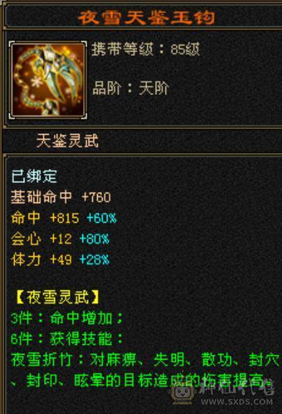极品六级三修逍遥底价出售