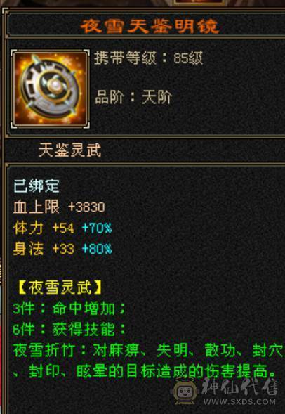 极品六级三修逍遥底价出售