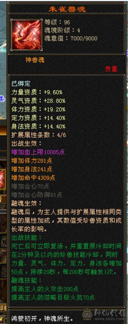 极品六级三修逍遥底价出售
