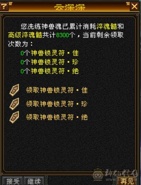 极品六级三修逍遥底价出售