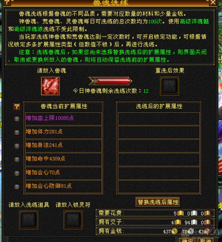 极品六级三修逍遥底价出售