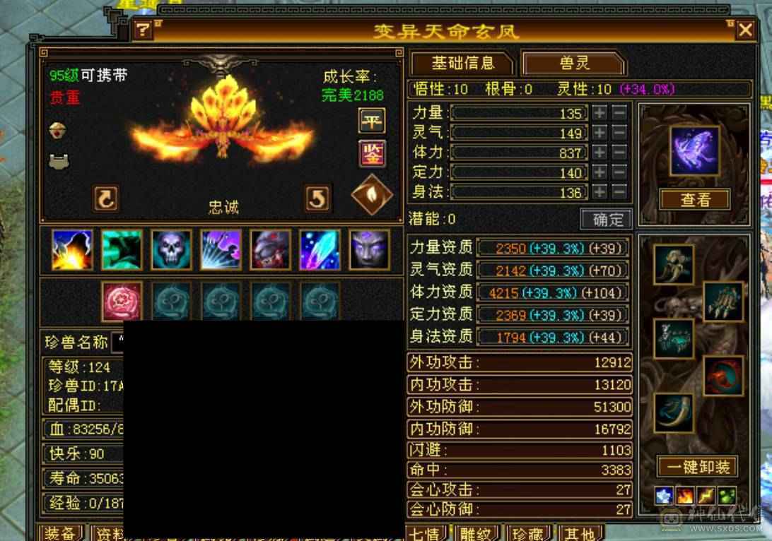 极品六级三修逍遥底价出售