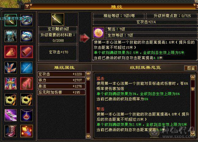 花海推荐：6神6.6火玄毒抗纯正少林，301会防
