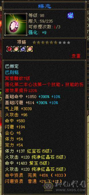 『晴天推荐   体力点51.4W血 5.8W命中 360会心 冰火玄三修 新雕满5 盟会10无敌丹 5神朱雀 带两只兽灵宝宝