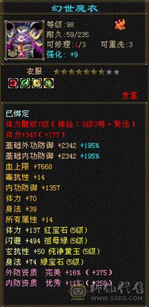 『晴天推荐   体力点51.4W血 5.8W命中 360会心 冰火玄三修 新雕满5 盟会10无敌丹 5神朱雀 带两只兽灵宝宝