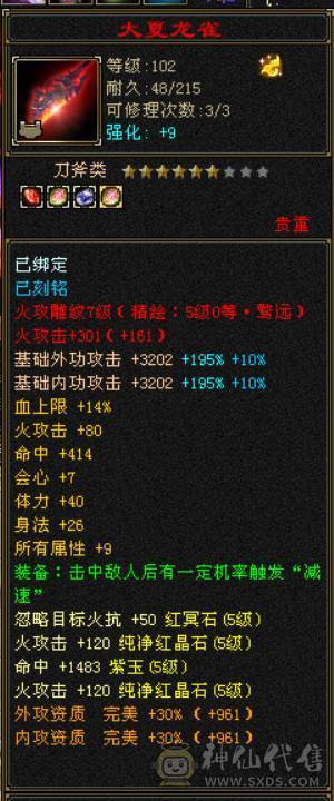『晴天推荐   体力点51.4W血 5.8W命中 360会心 冰火玄三修 新雕满5 盟会10无敌丹 5神朱雀 带两只兽灵宝宝