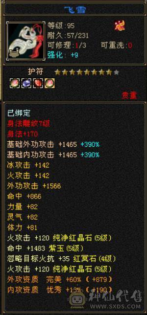 『晴天推荐   体力点51.4W血 5.8W命中 360会心 冰火玄三修 新雕满5 盟会10无敌丹 5神朱雀 带两只兽灵宝宝