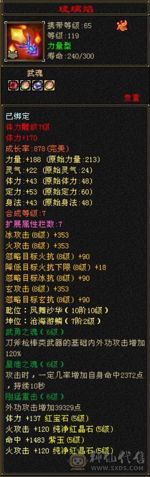 『晴天推荐   体力点51.4W血 5.8W命中 360会心 冰火玄三修 新雕满5 盟会10无敌丹 5神朱雀 带两只兽灵宝宝