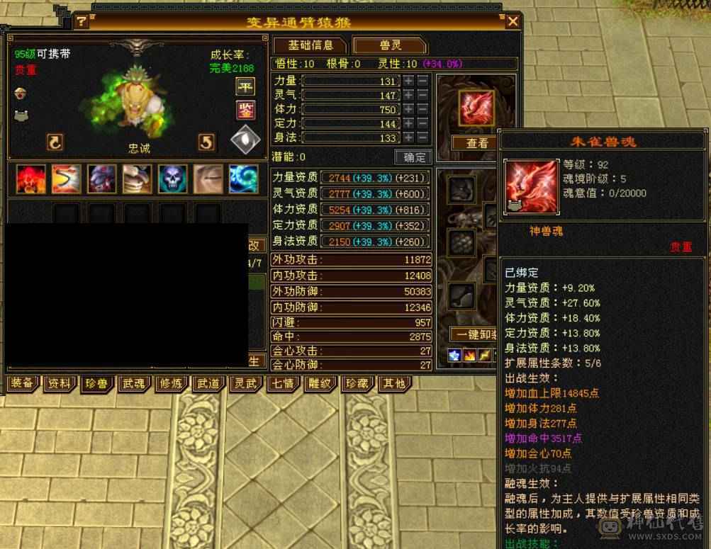 『晴天推荐   体力点51.4W血 5.8W命中 360会心 冰火玄三修 新雕满5 盟会10无敌丹 5神朱雀 带两只兽灵宝宝