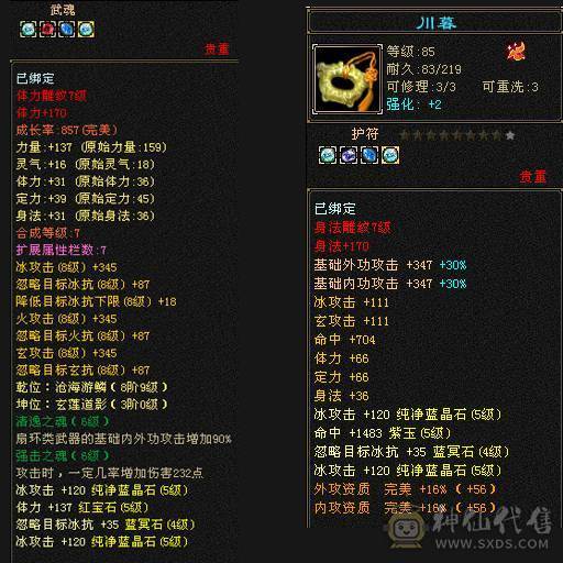 骨翼5带6，新雕文5带几个4，高资英招。最后一降