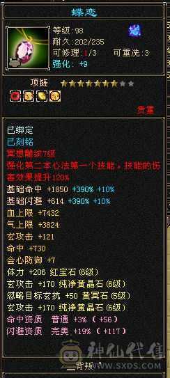 三满6665过千火坑少林 究极三满能打能抗 6橙五阶神魂 带887灵武词条