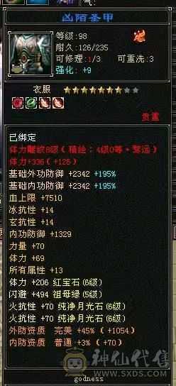 三满6665过千火坑少林 究极三满能打能抗 6橙五阶神魂 带887灵武词条