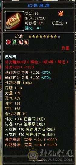 三满6665过千火坑少林 究极三满能打能抗 6橙五阶神魂 带887灵武词条
