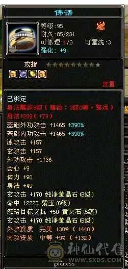 三满6665过千火坑少林 究极三满能打能抗 6橙五阶神魂 带887灵武词条