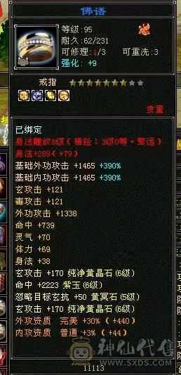 三满6665过千火坑少林 究极三满能打能抗 6橙五阶神魂 带887灵武词条