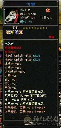 三满6665过千火坑少林 究极三满能打能抗 6橙五阶神魂 带887灵武词条
