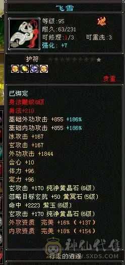 三满6665过千火坑少林 究极三满能打能抗 6橙五阶神魂 带887灵武词条